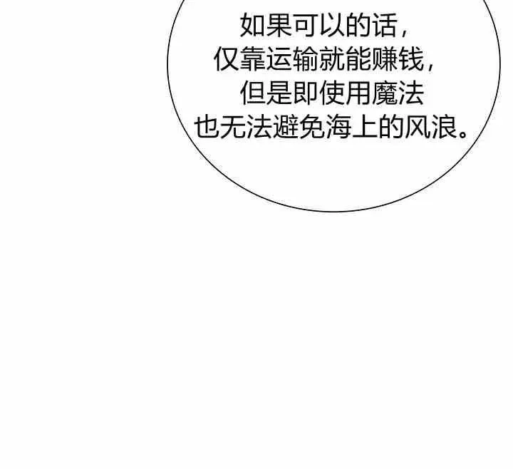 被恶棍强迫着的爱情 第34话 2 第45页