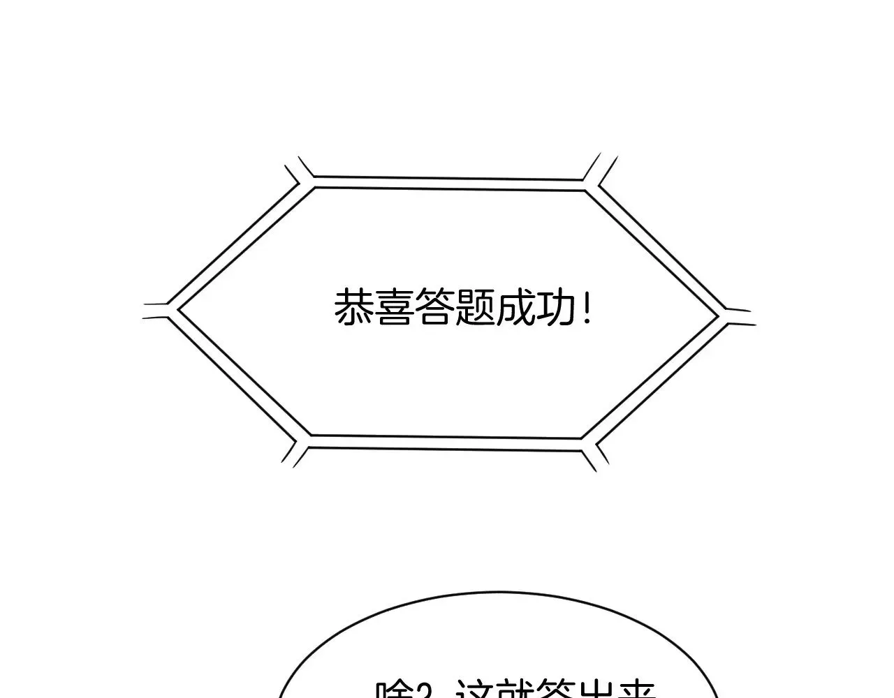 被大佬们团宠后我野翻了 第283话 降维打击 第45页