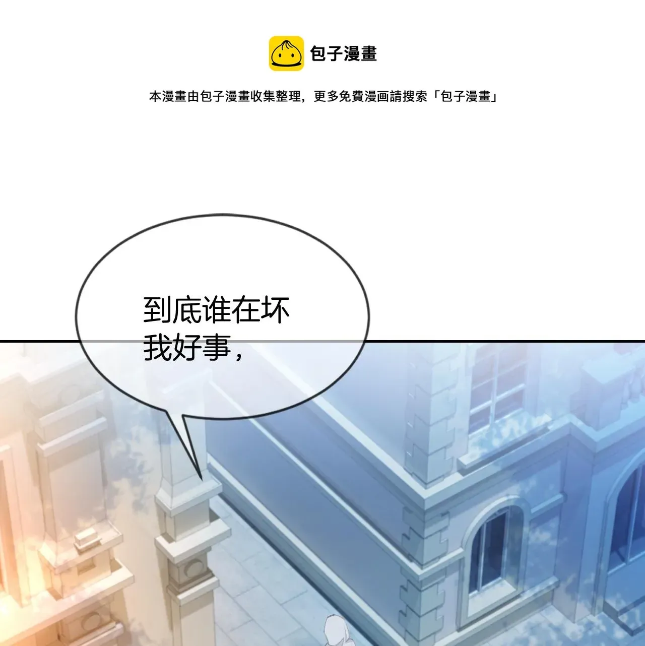 被大佬们团宠后我野翻了 第43话 好好修理你一番 第45页