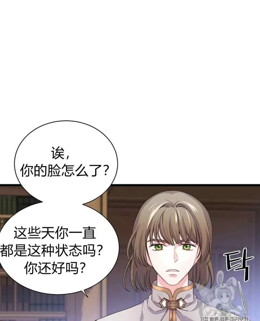 被恶棍强迫着的爱情 第27话 第45页