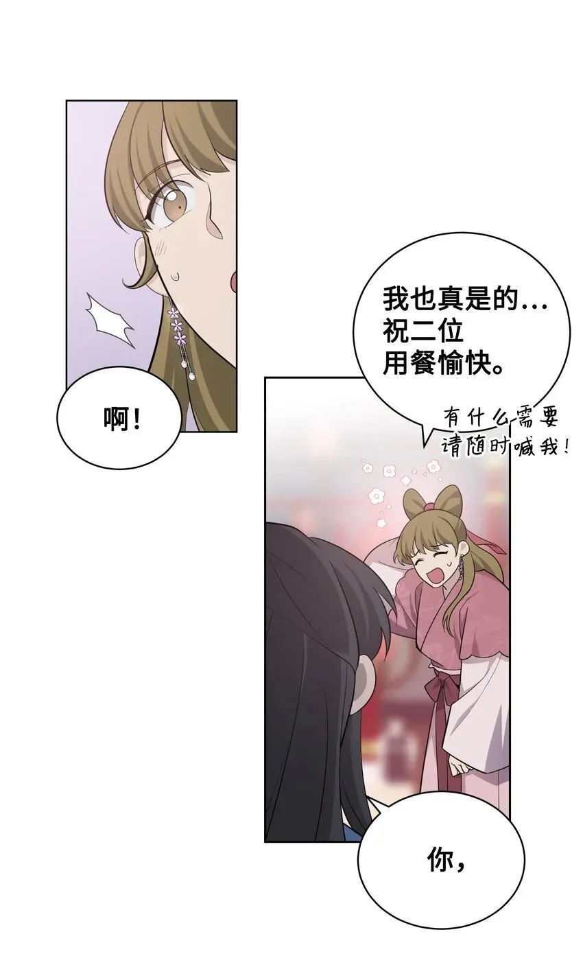 花儿终会绽放 67 嫉妒（1） 第46页