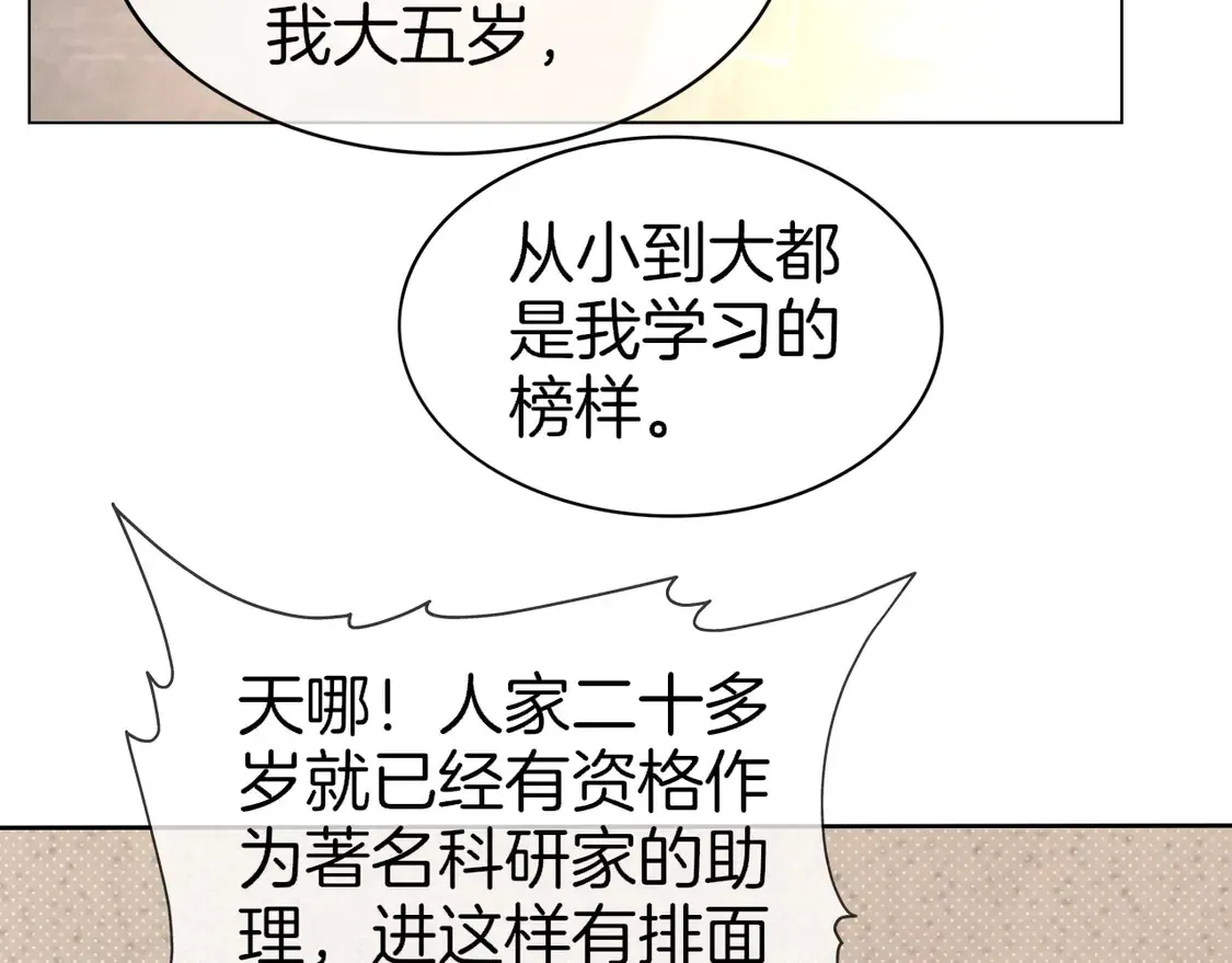 被大佬们团宠后我野翻了 第265话 海凝作妖 第46页