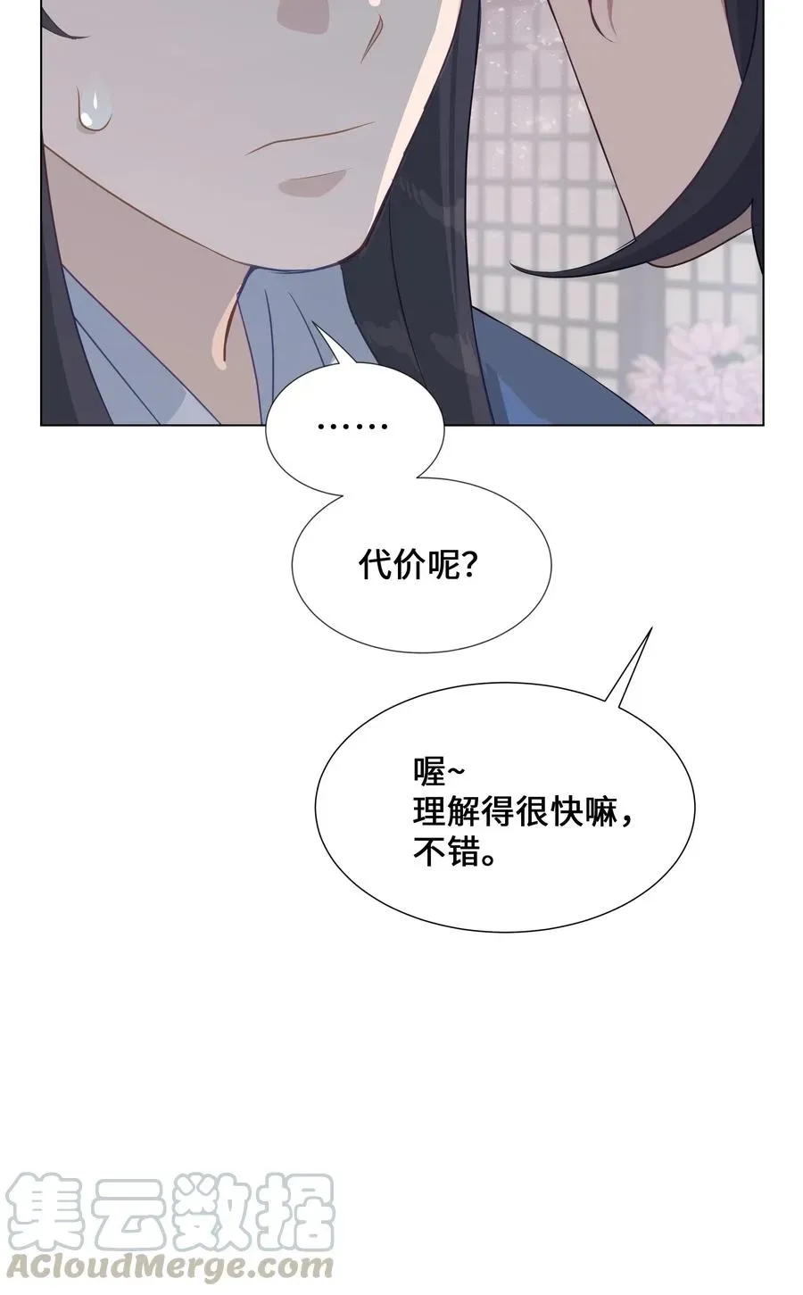 花儿终会绽放 05 魔法 第46页