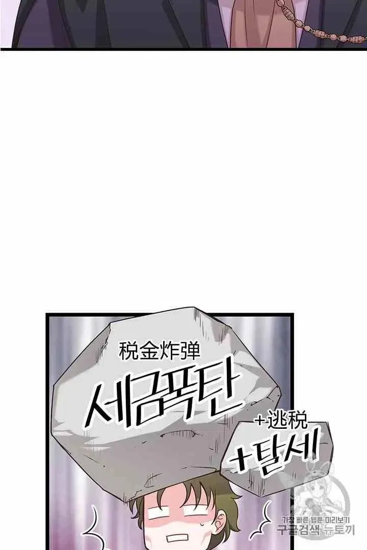 被恶棍强迫着的爱情 第35话 第47页