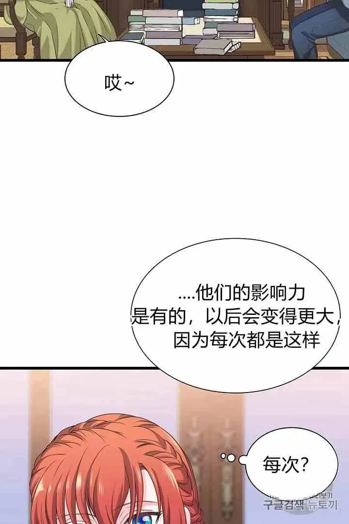 被恶棍强迫着的爱情 第34话 2 第47页