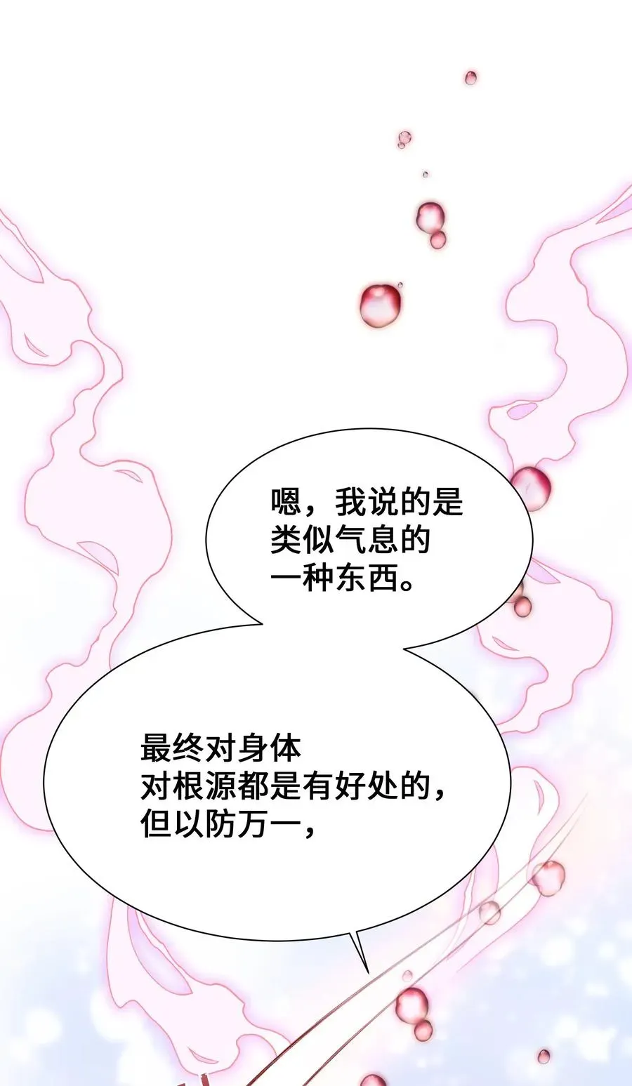 花儿终会绽放 54 奇怪的现象 第48页