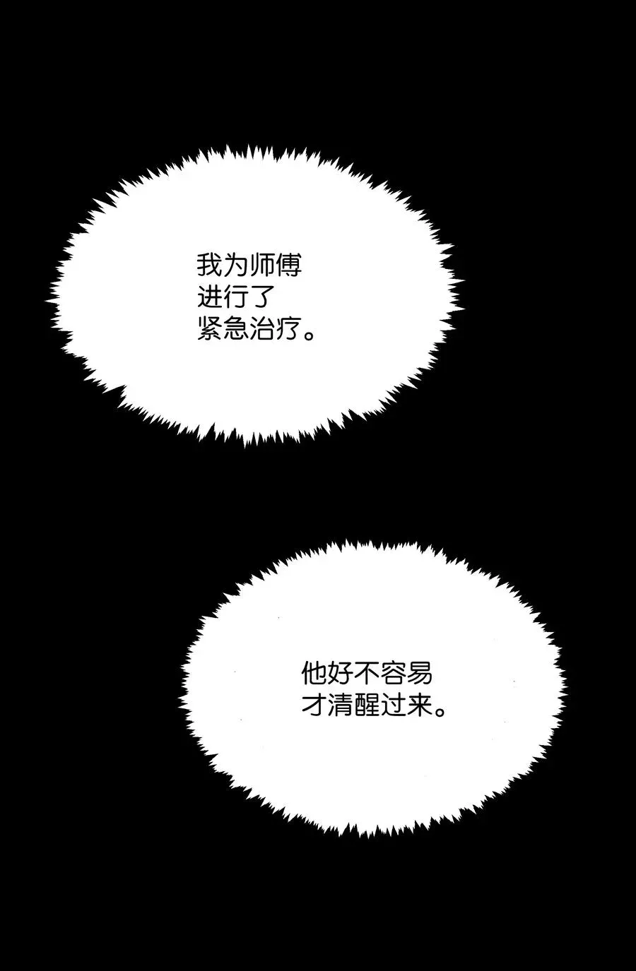 花儿终会绽放 42 怀疑 第48页