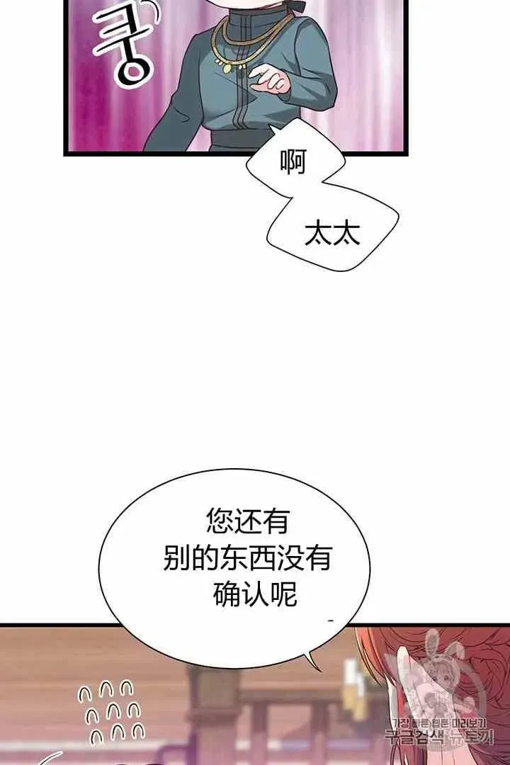 被恶棍强迫着的爱情 第35话 第48页