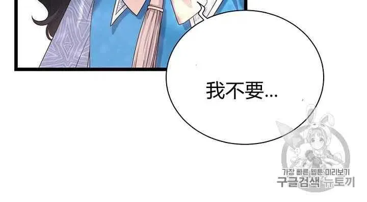 被恶棍强迫着的爱情 第29话 第48页