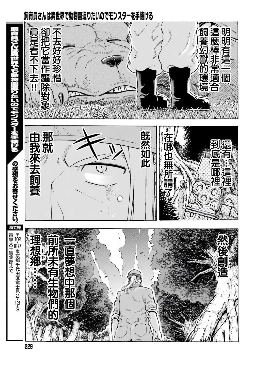 饲养员先生在异世界里建造动物园饲养怪物 第01话 第48页