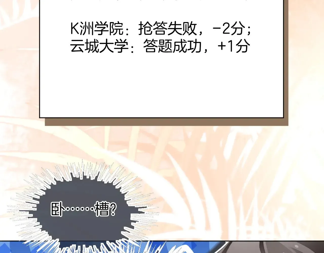 被大佬们团宠后我野翻了 第283话 降维打击 第48页