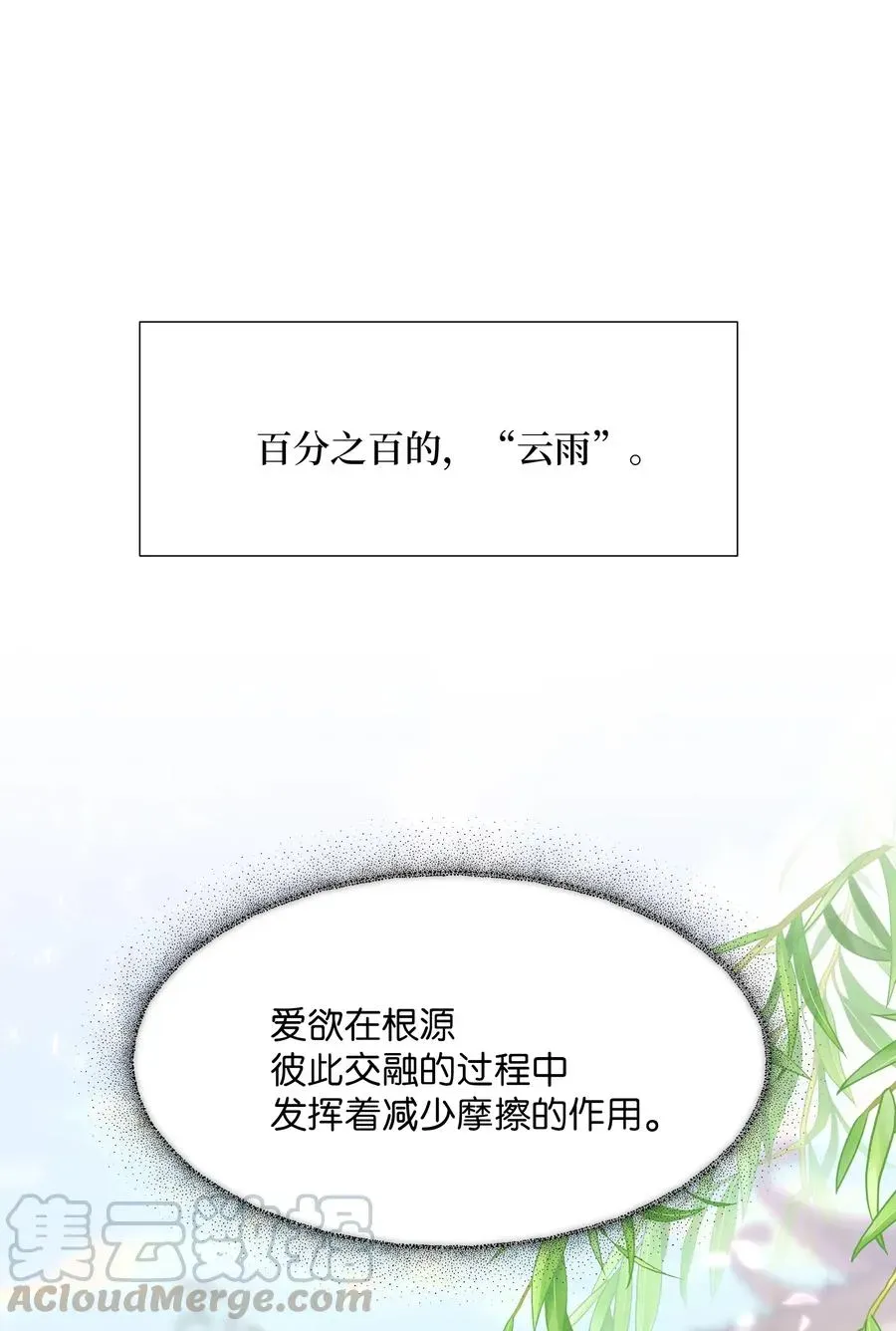 花儿终会绽放 25 技法 第49页