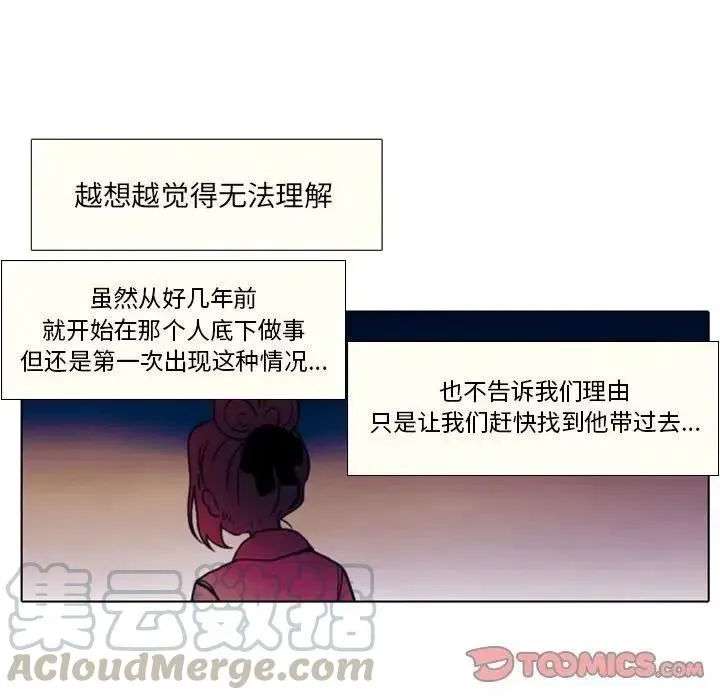 反派和他的小跟班 27 第49页