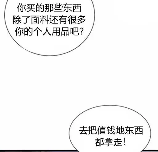 被恶棍强迫着的爱情 第18话 第50页