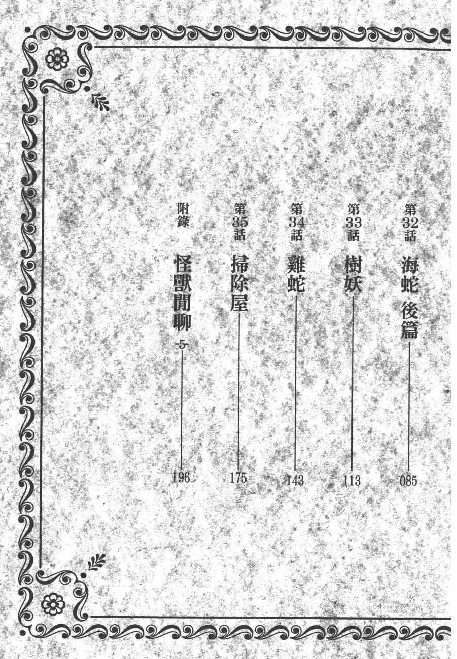 迷宫饭 第5卷 第5页