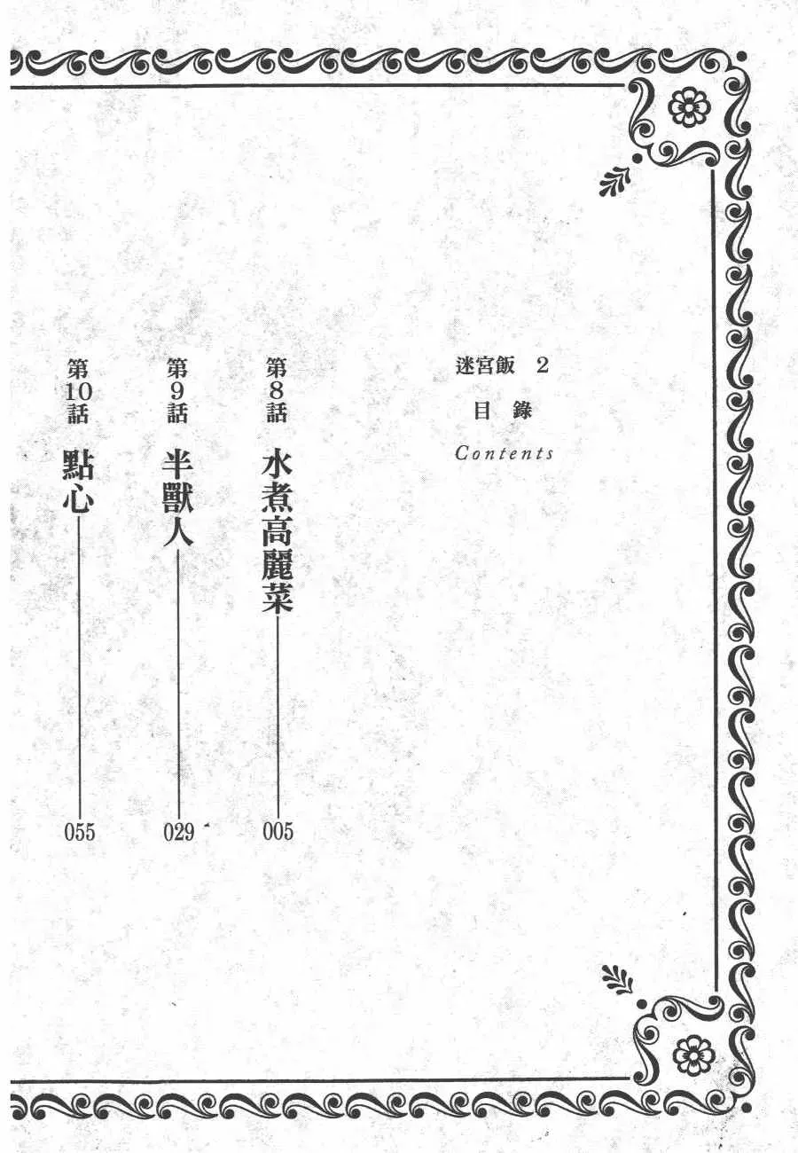 迷宫饭 第2卷 第5页