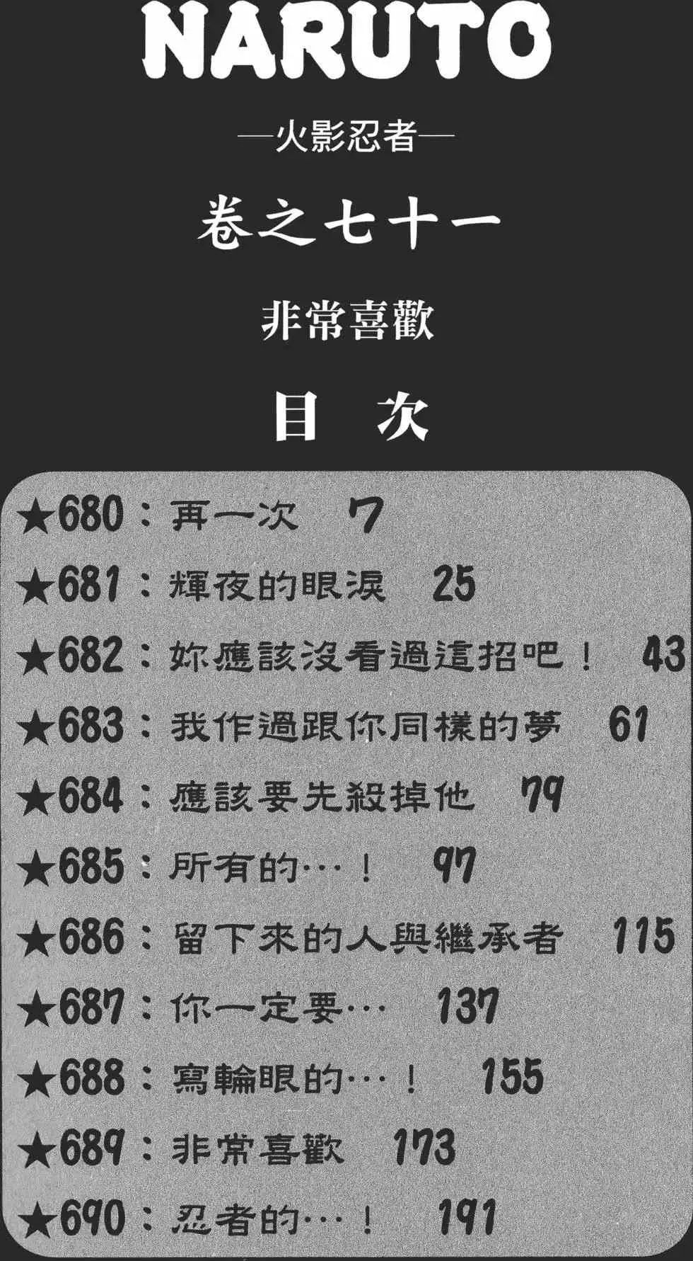 火影忍者 第71卷 第5页