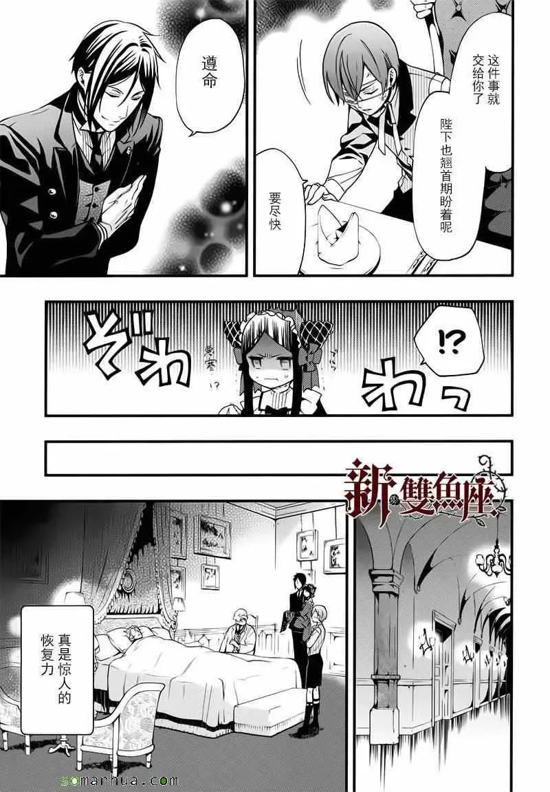 黑执事 第106话 第5页