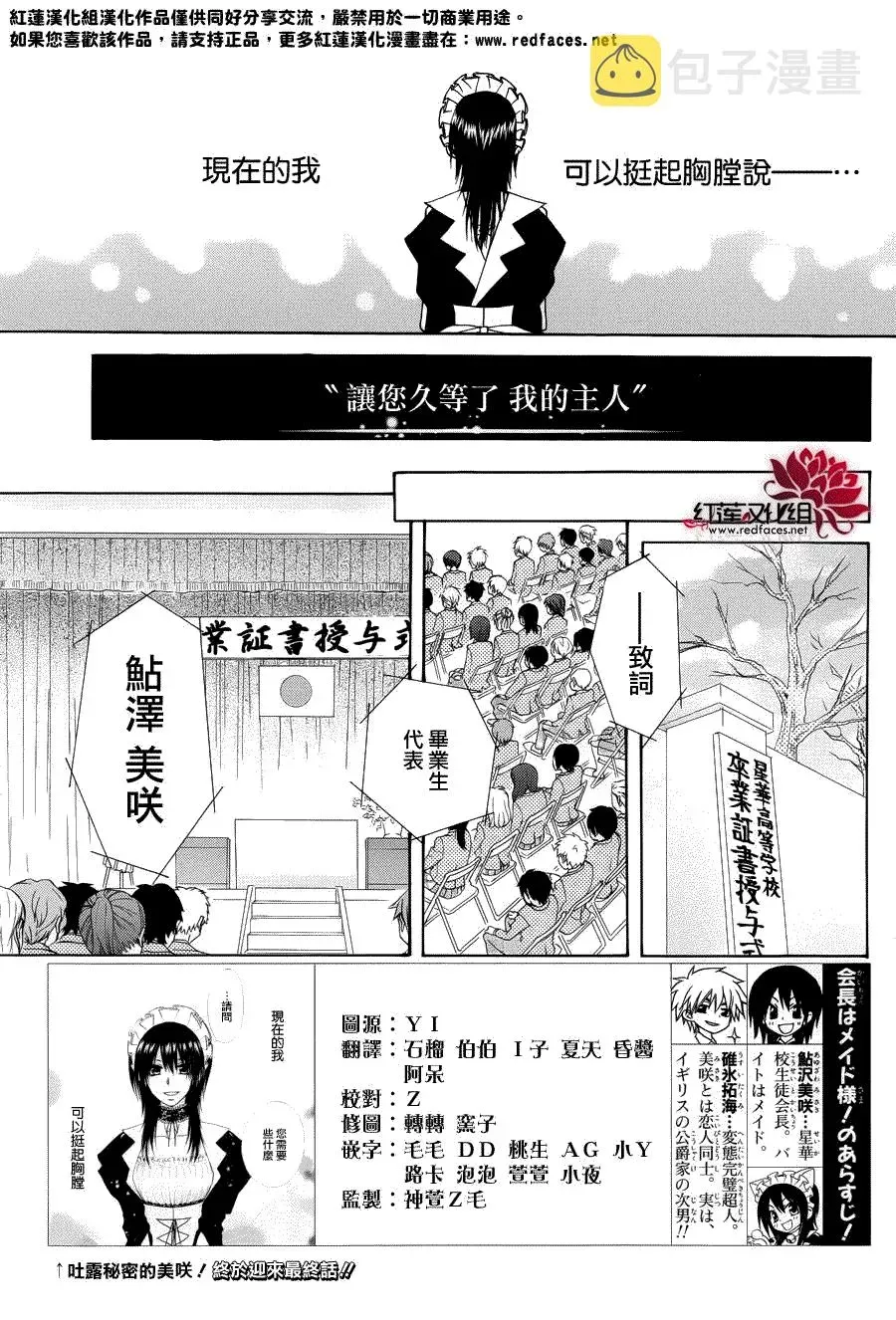 会长是女仆大人 第85话 第5页