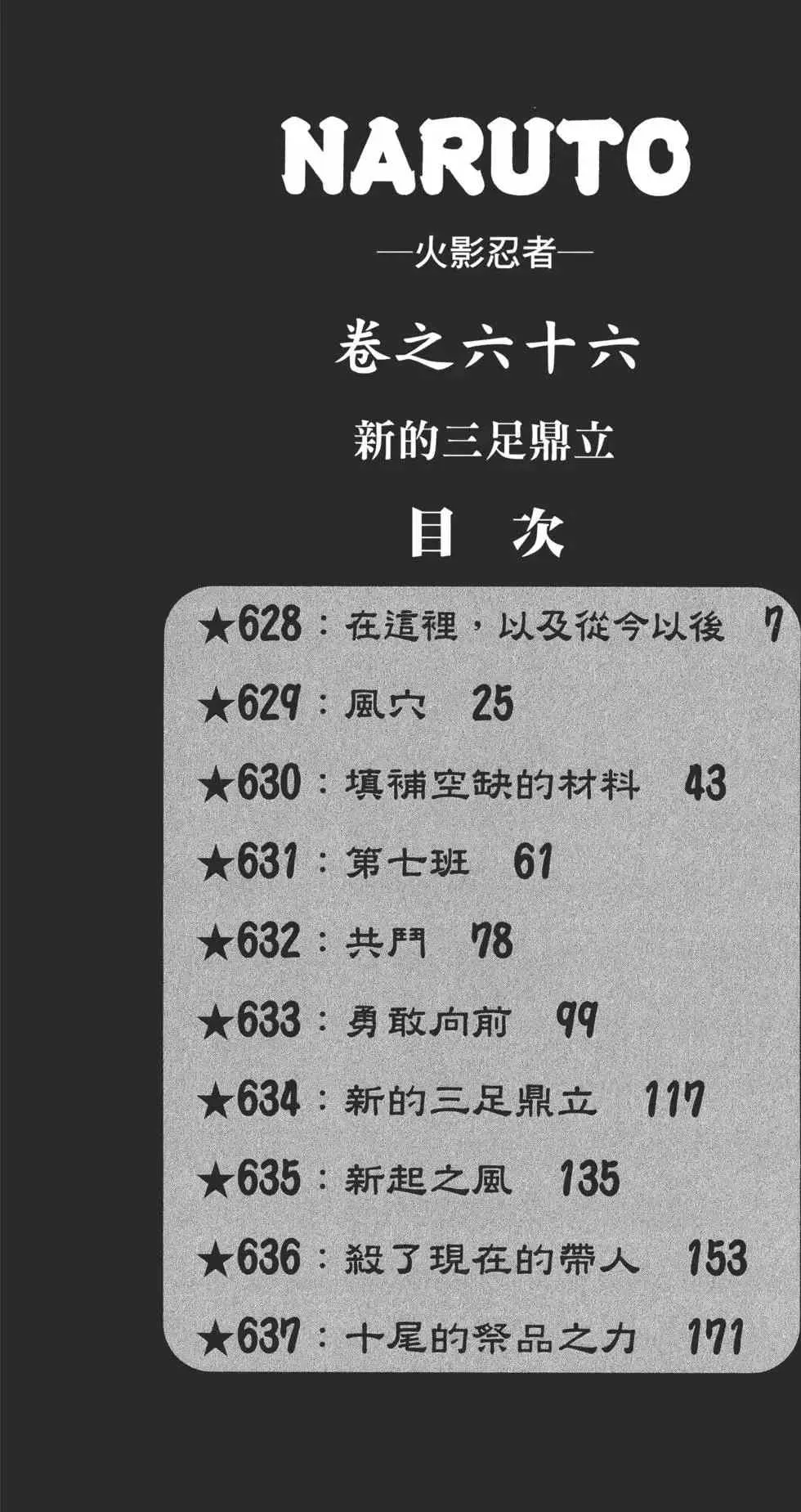 火影忍者 第66卷 第5页