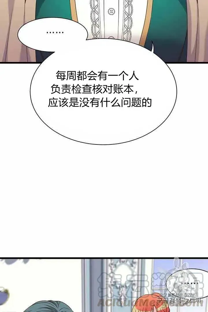 被恶棍强迫着的爱情 第36话 第5页