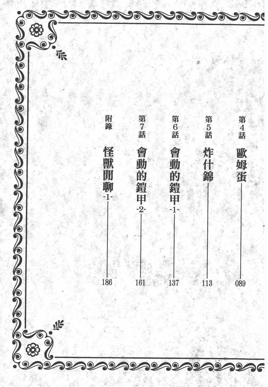 迷宫饭 第1卷 第5页