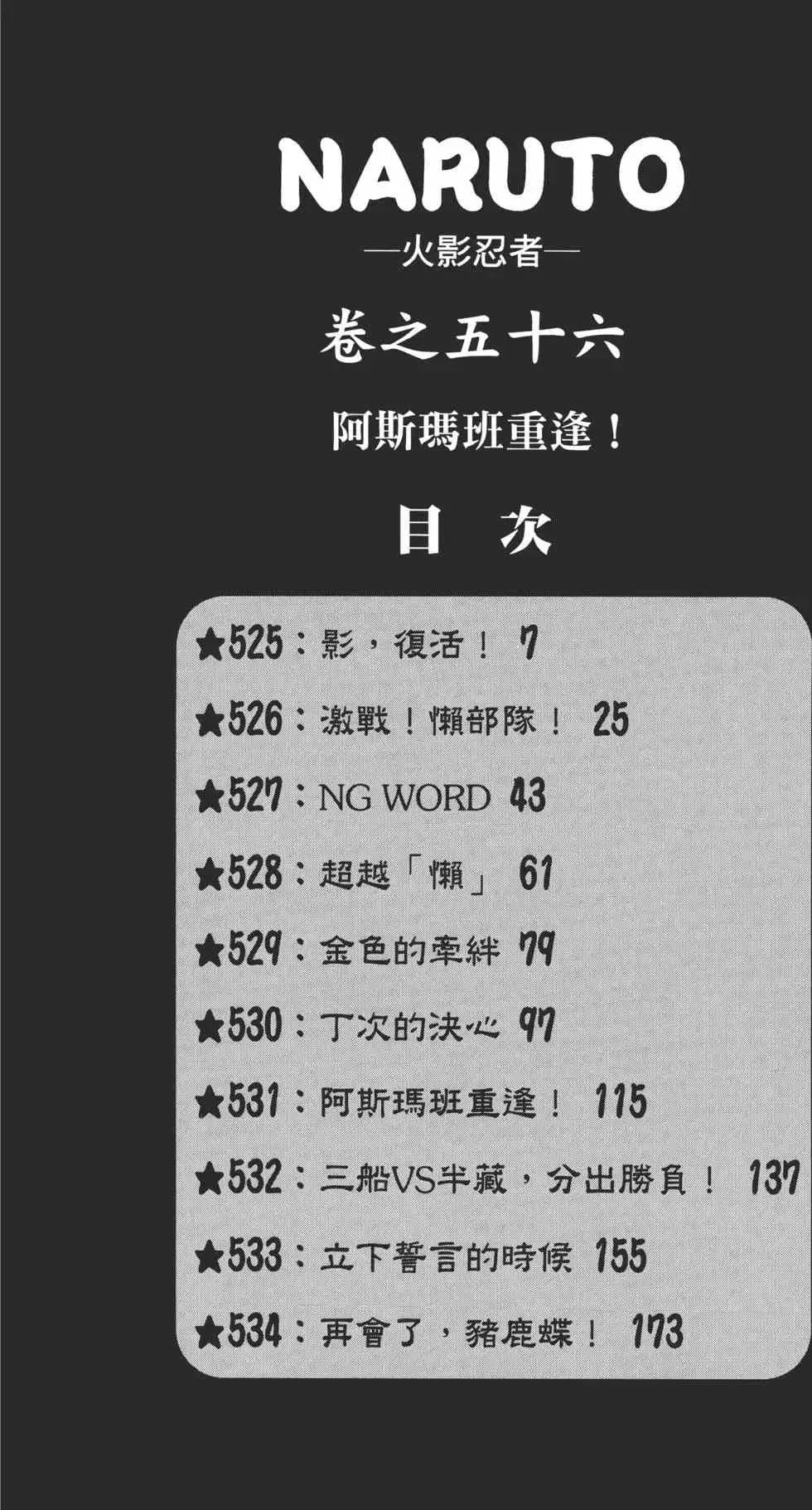 火影忍者 第56卷 第5页