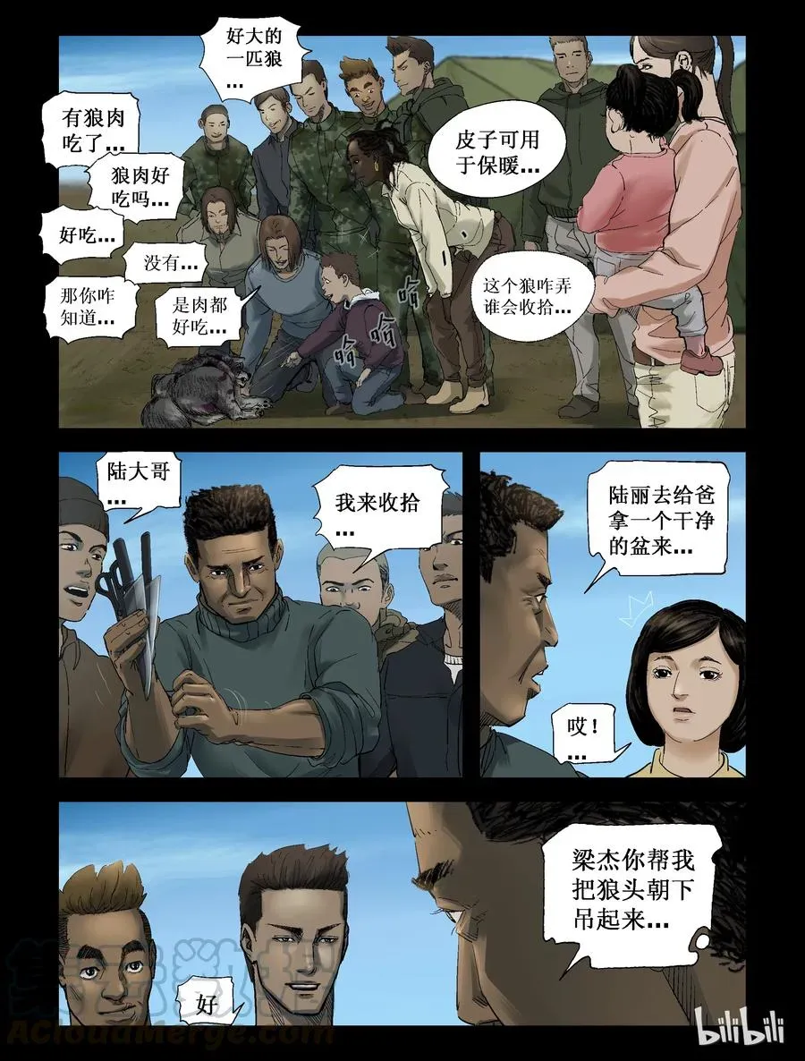 尸界 253 无人区的新生活-1 第5页