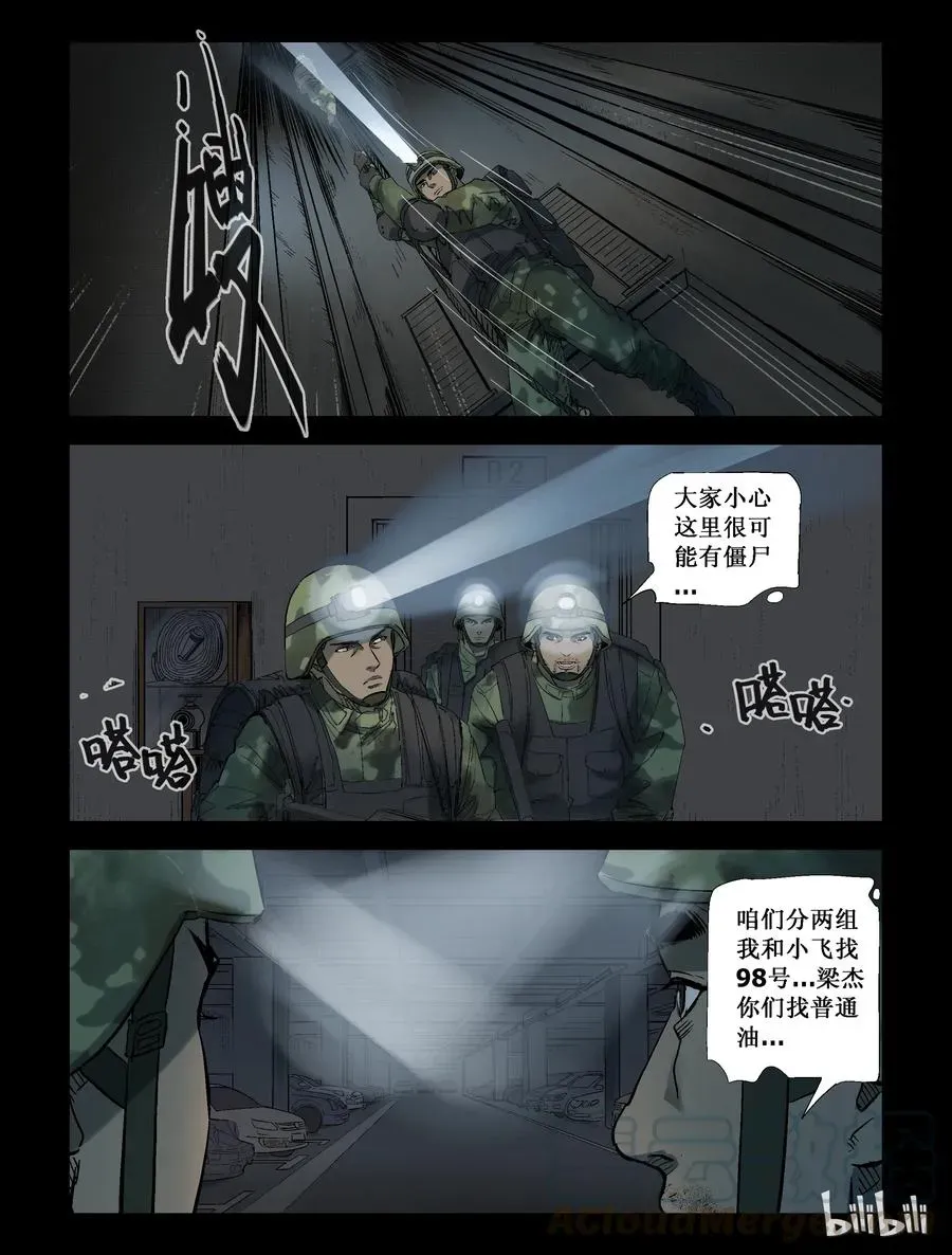 尸界 249 高空作业-1 第5页