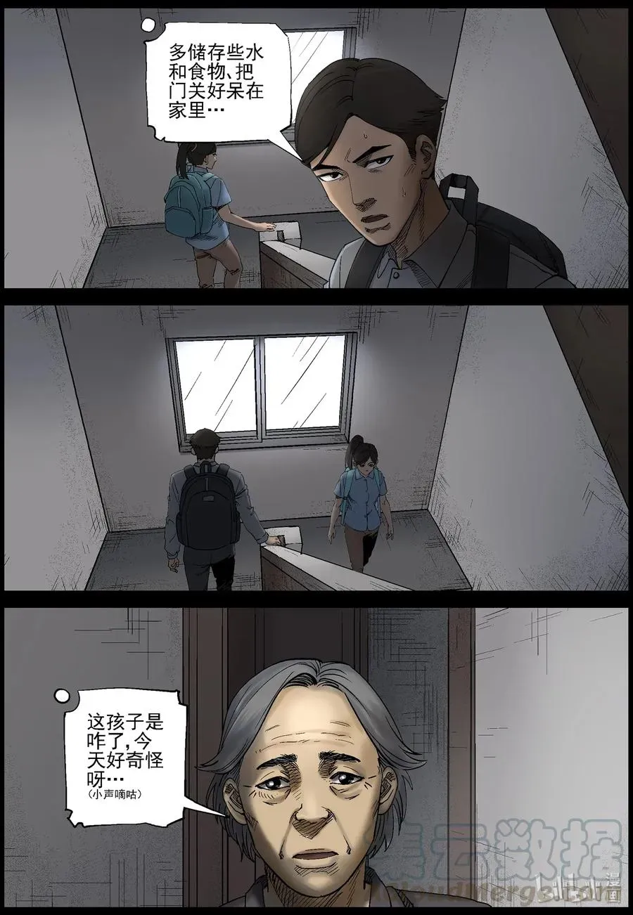 尸界 419 讲述-1 第5页