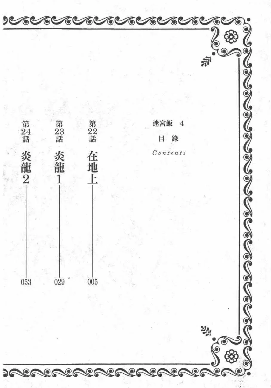 迷宫饭 第4卷 第5页