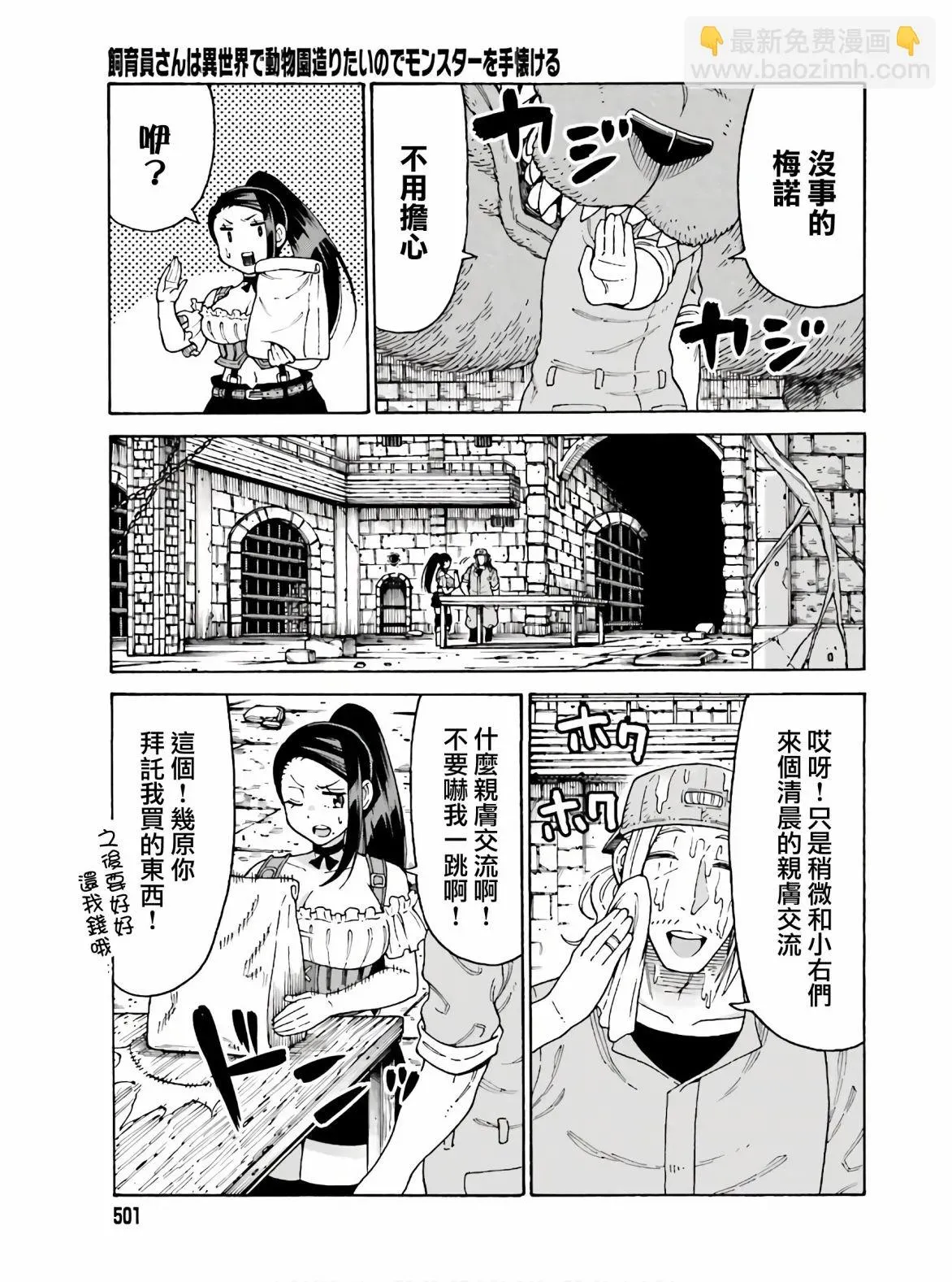 饲养员先生在异世界里建造动物园饲养怪物 第09话 第5页