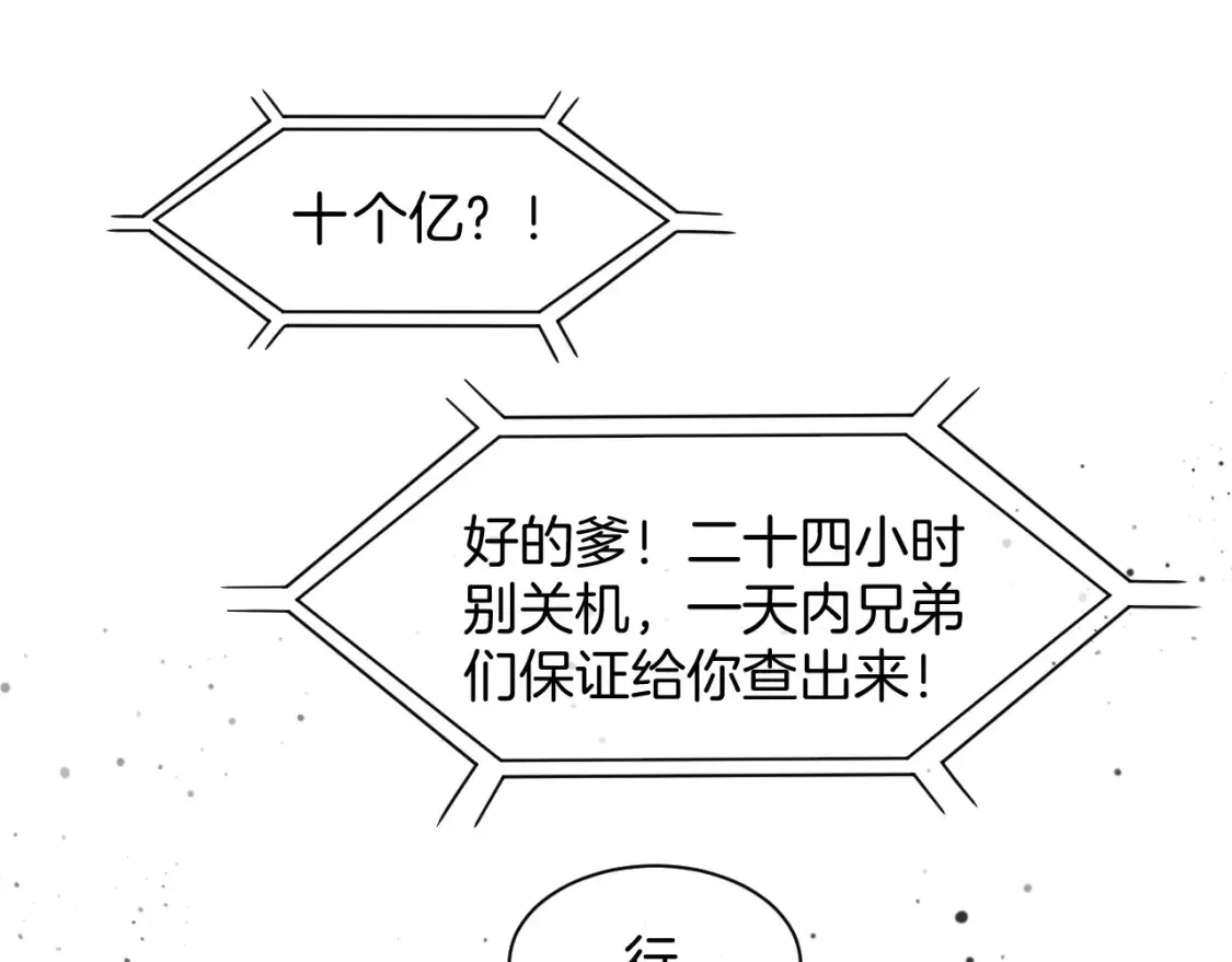 被大佬们团宠后我野翻了 第256话 逼供杀手 第5页