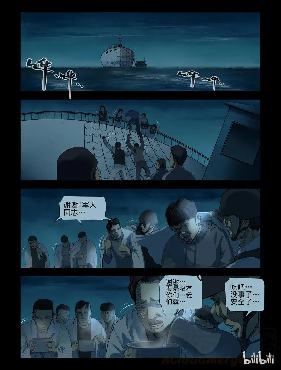 尸界 187 伤痕来历-1 第5页