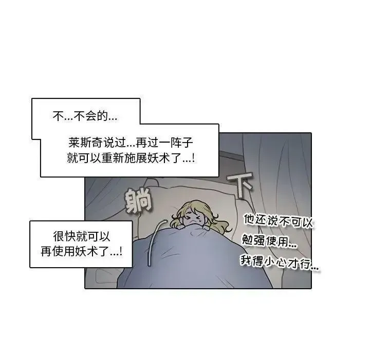 反派和他的小跟班 158 第5页