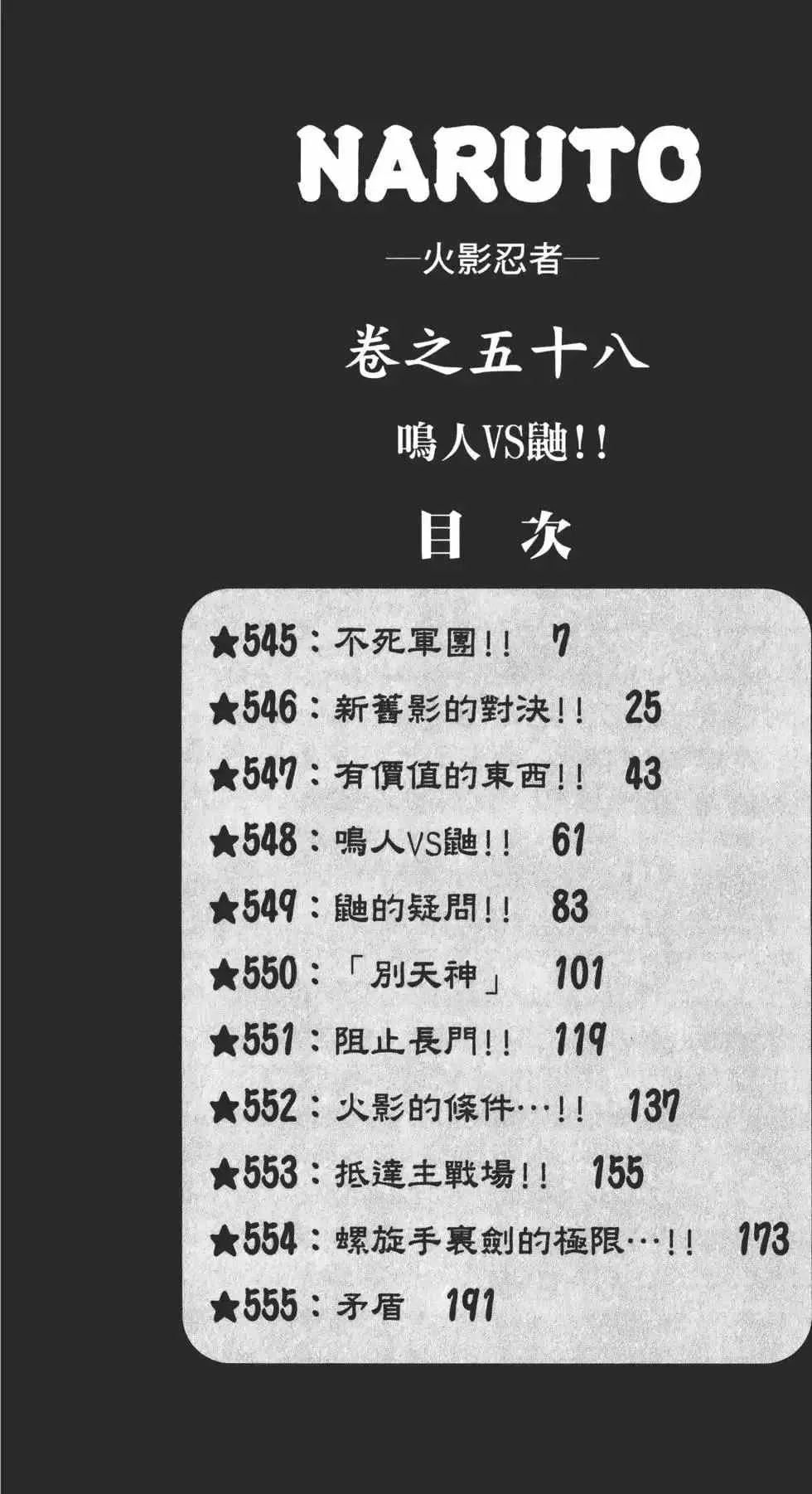 火影忍者 第58卷 第5页