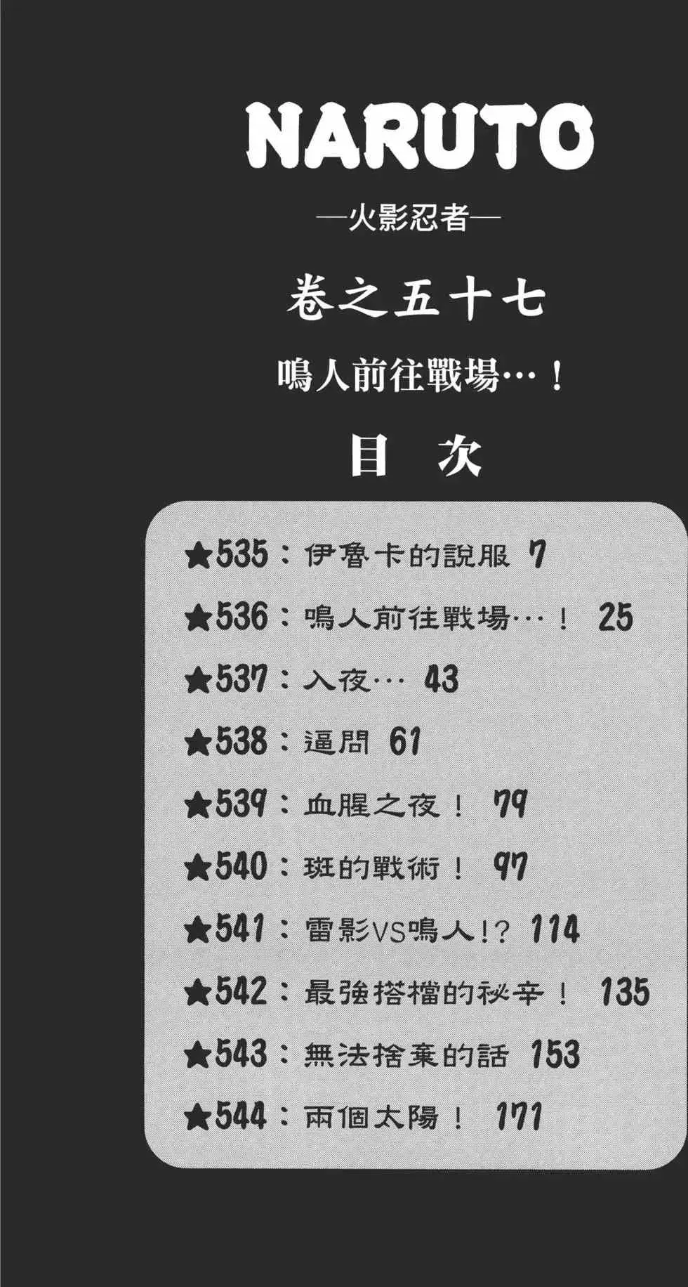 火影忍者 第57卷 第5页