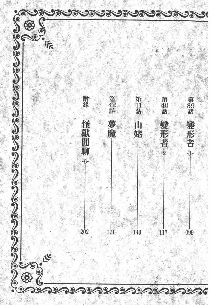 迷宫饭 第6卷 第5页