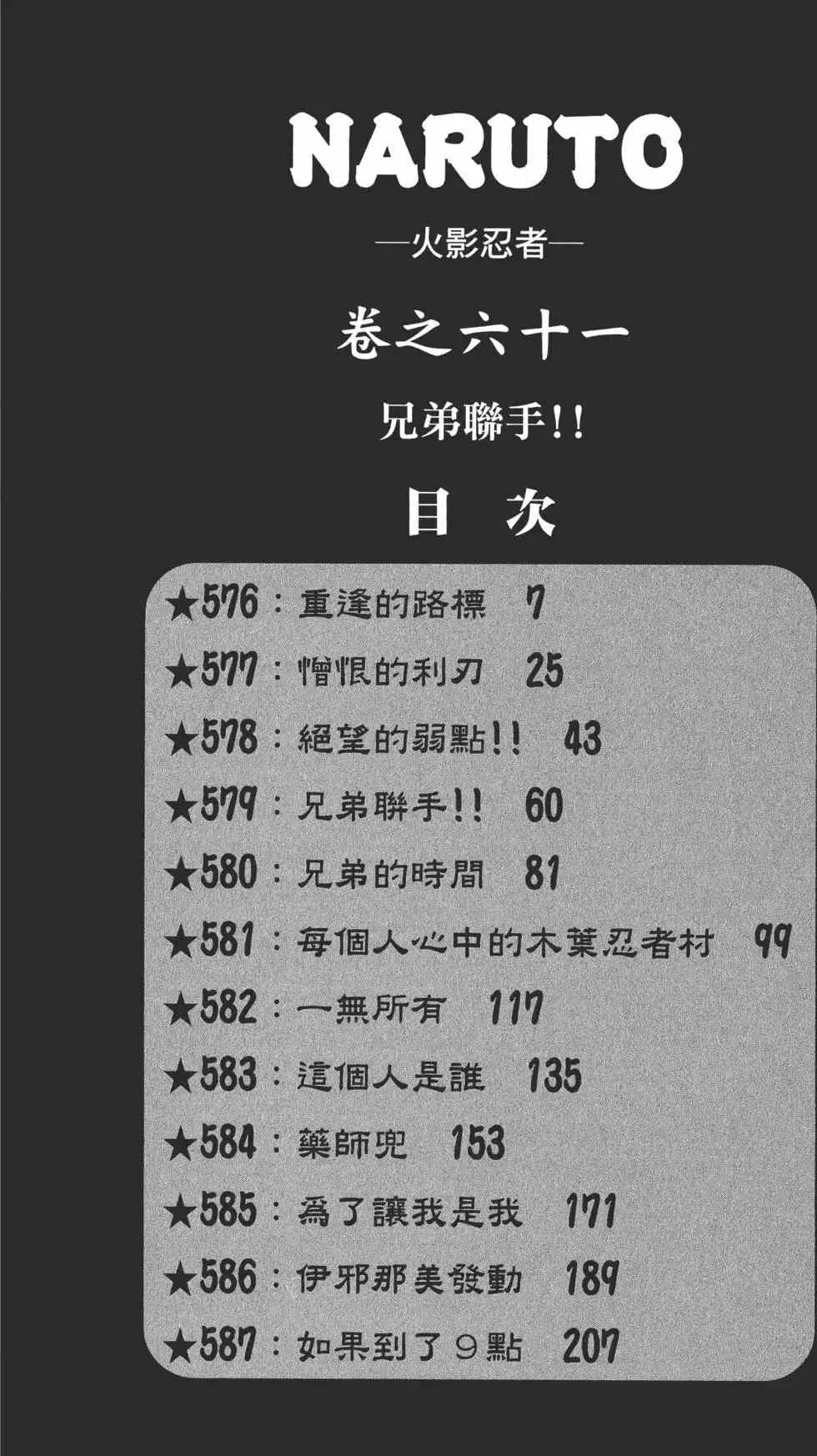 火影忍者 第61卷 第5页