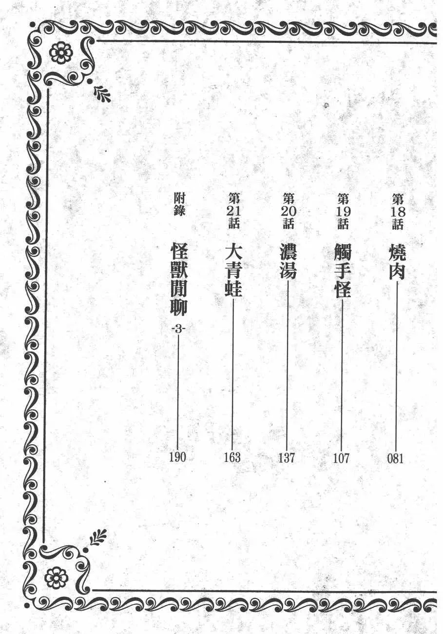 迷宫饭 第3卷 第5页