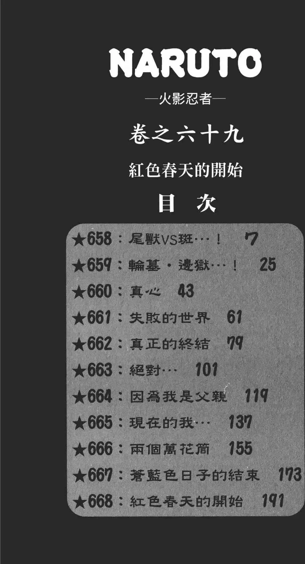 火影忍者 第69卷 第5页