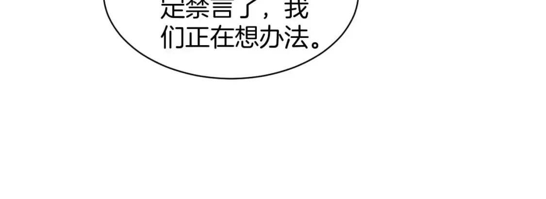 被大佬们团宠后我野翻了 第241话 反击 第51页