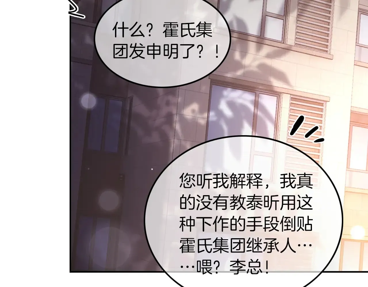 被大佬们团宠后我野翻了 第274话 渡爷当众表白 第51页