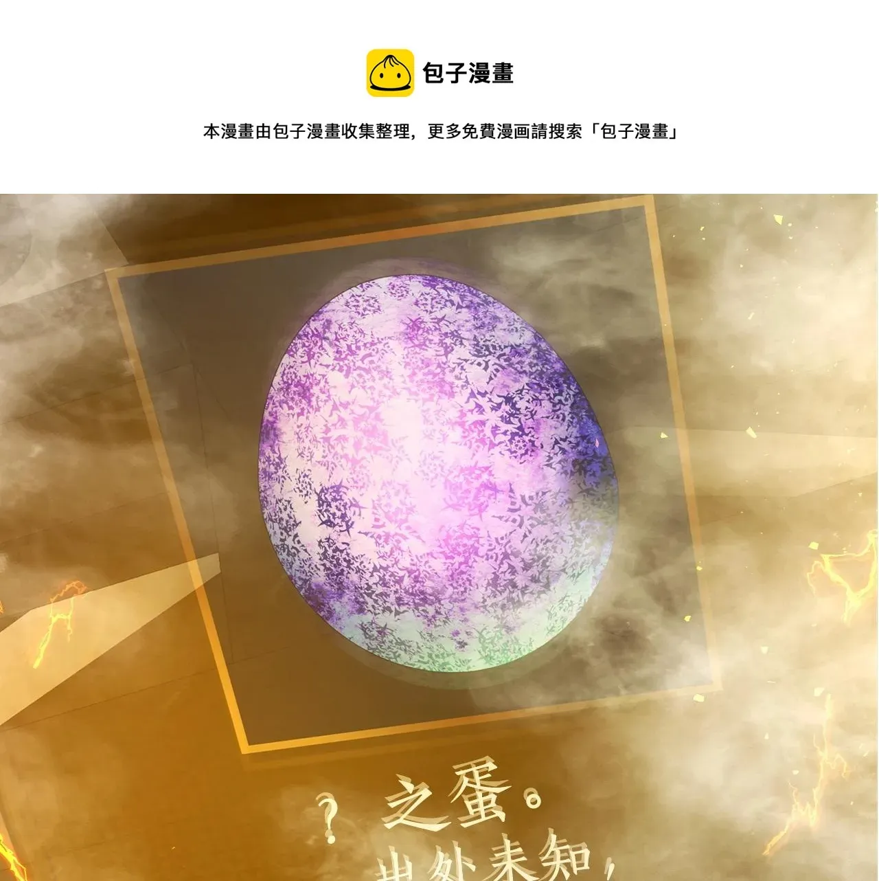 与神一同升级 第37话 天子龙 第51页