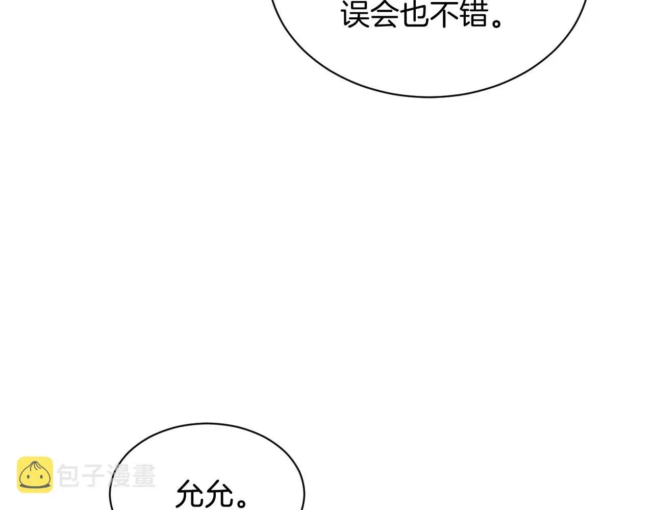 被大佬们团宠后我野翻了 第48话 坐等打脸 第52页