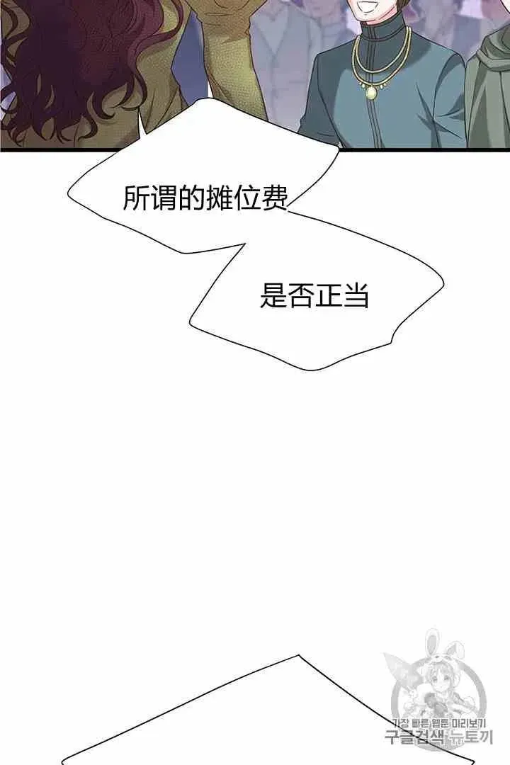 被恶棍强迫着的爱情 第34话 第53页