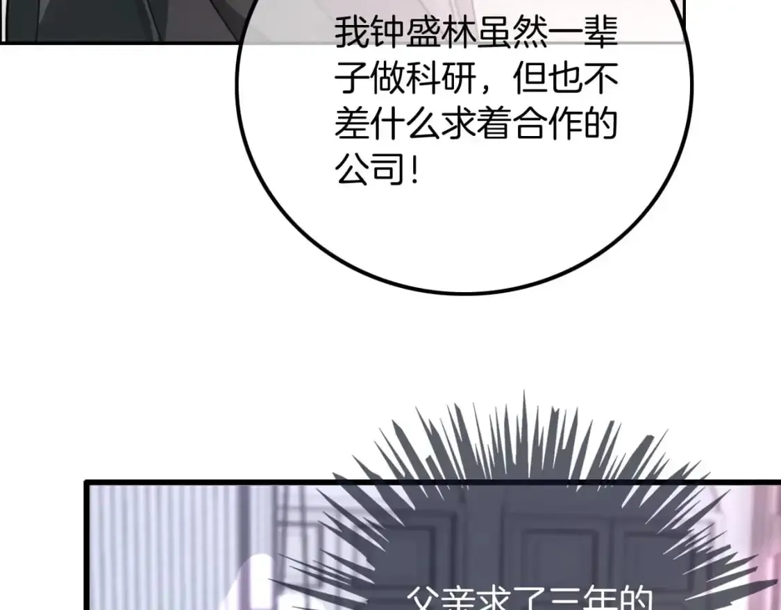 被大佬们团宠后我野翻了 第209话 轮流打脸 第53页