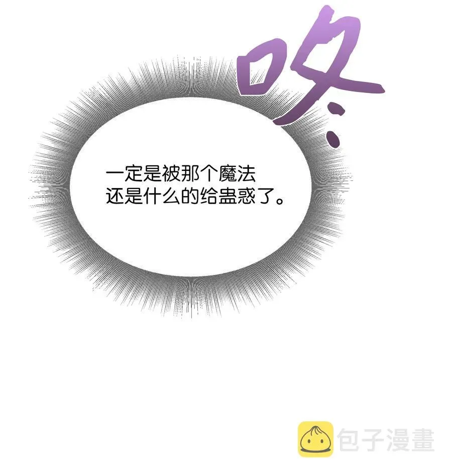 花儿终会绽放 05 魔法 第53页