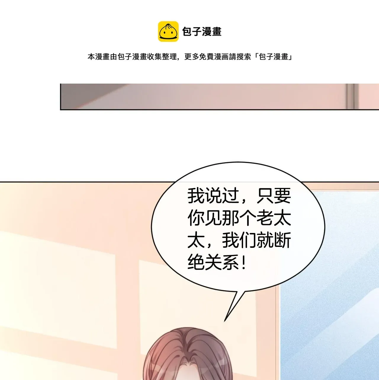 被大佬们团宠后我野翻了 第36话 与秦家正面对峙 第53页