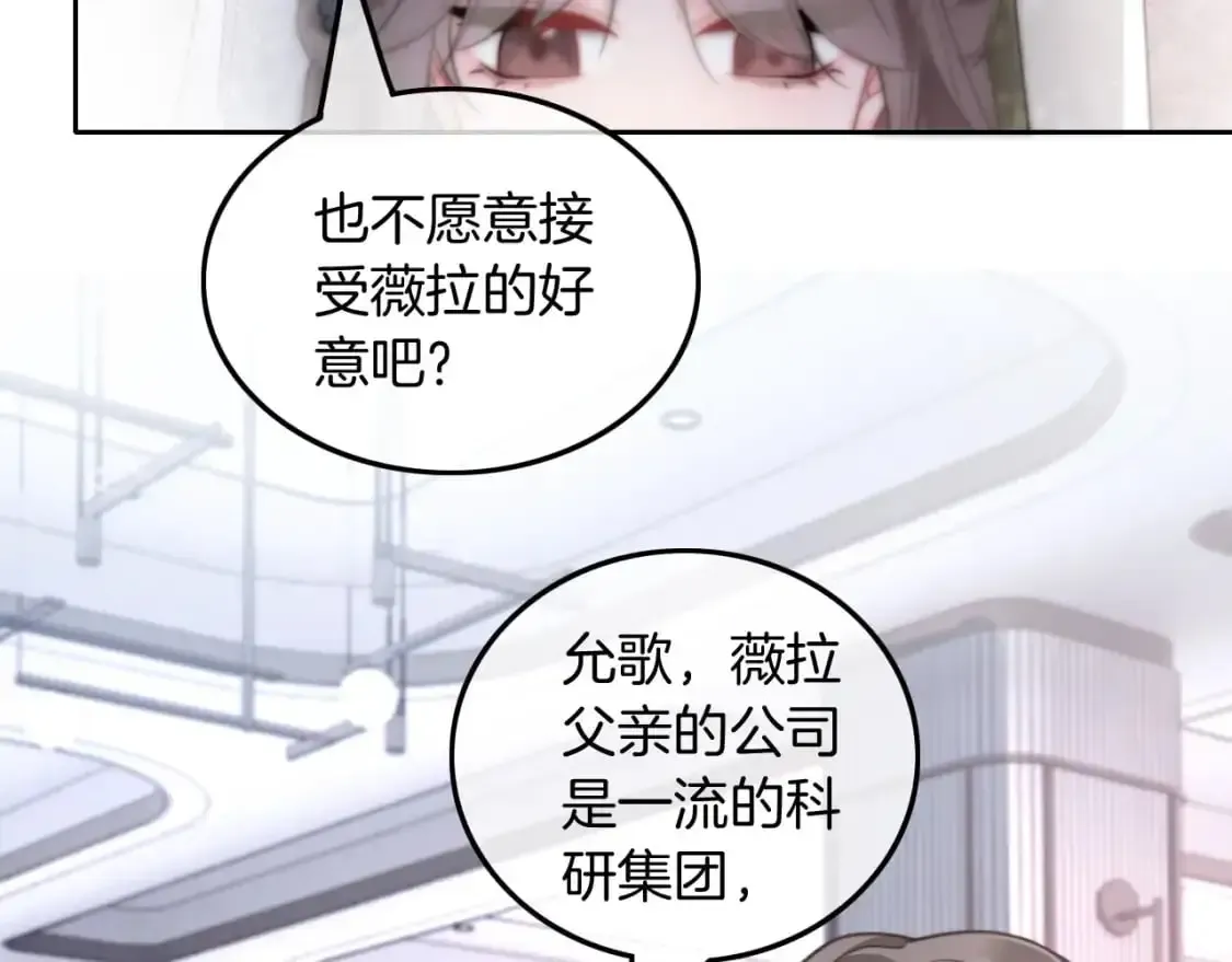 被大佬们团宠后我野翻了 第208话 （加更）渡爷宠妻 第54页